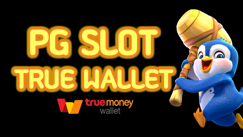 slot true wallet พีจี